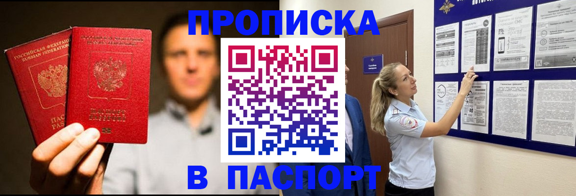 прописка в Самаре