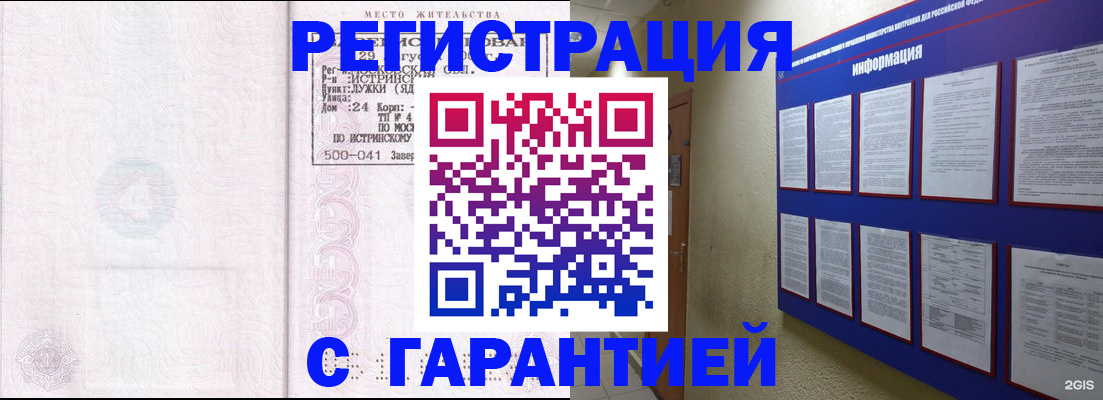 временная регистрация для школы в Самаре