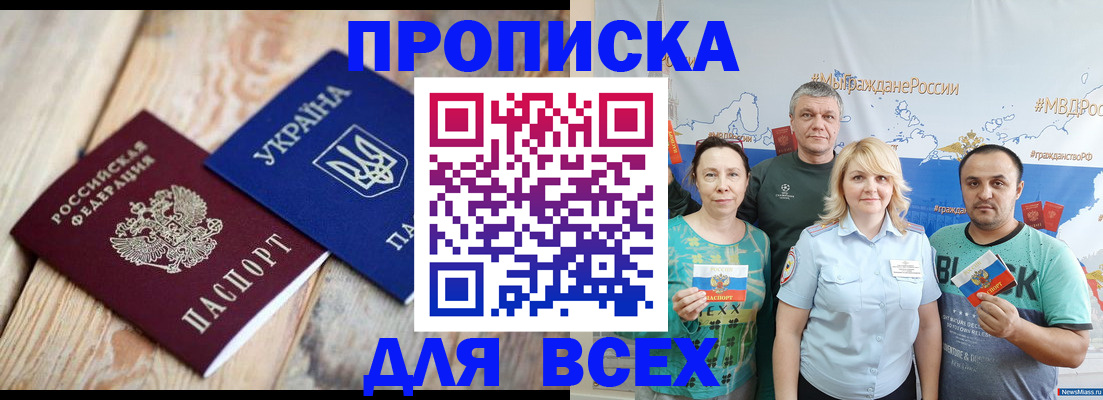прописка 2025 в Самаре
