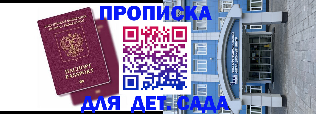 прописка ребенка в Самаре