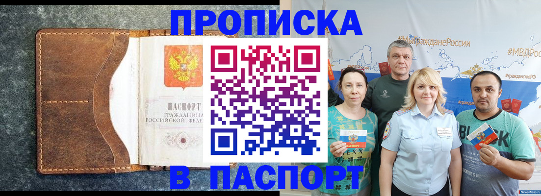 прописка 2025 в Самаре